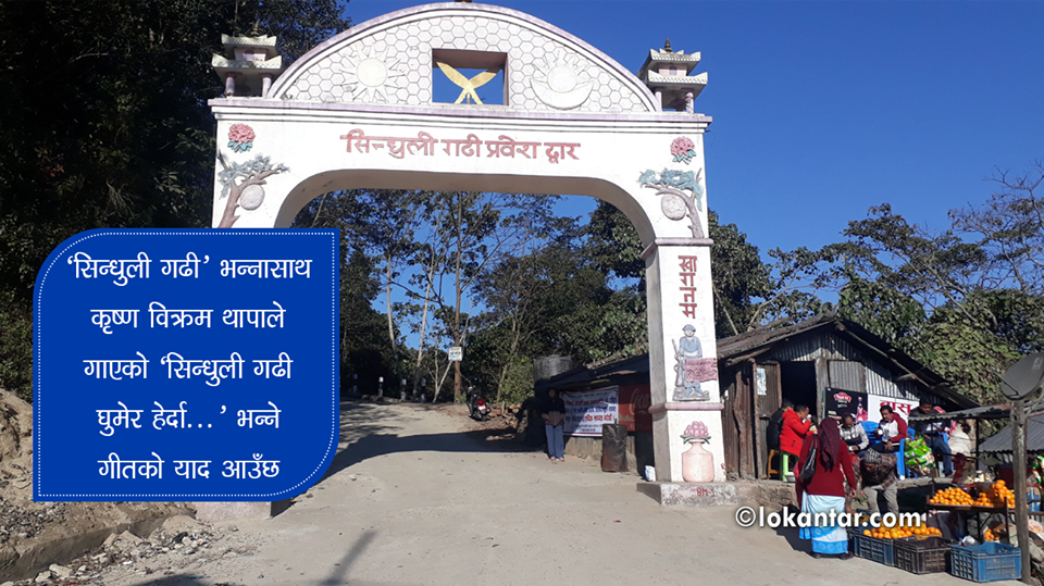 Sindhuli Gadi