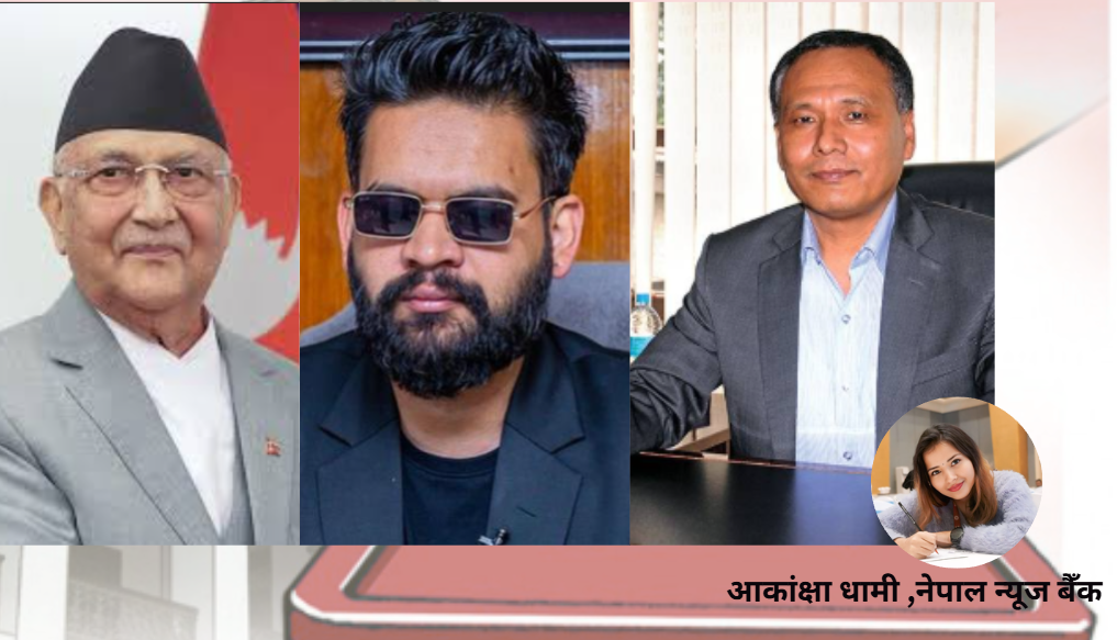 राजनीतिमा नयाँ अनुहारको उदय : आशा कि आवेग ?