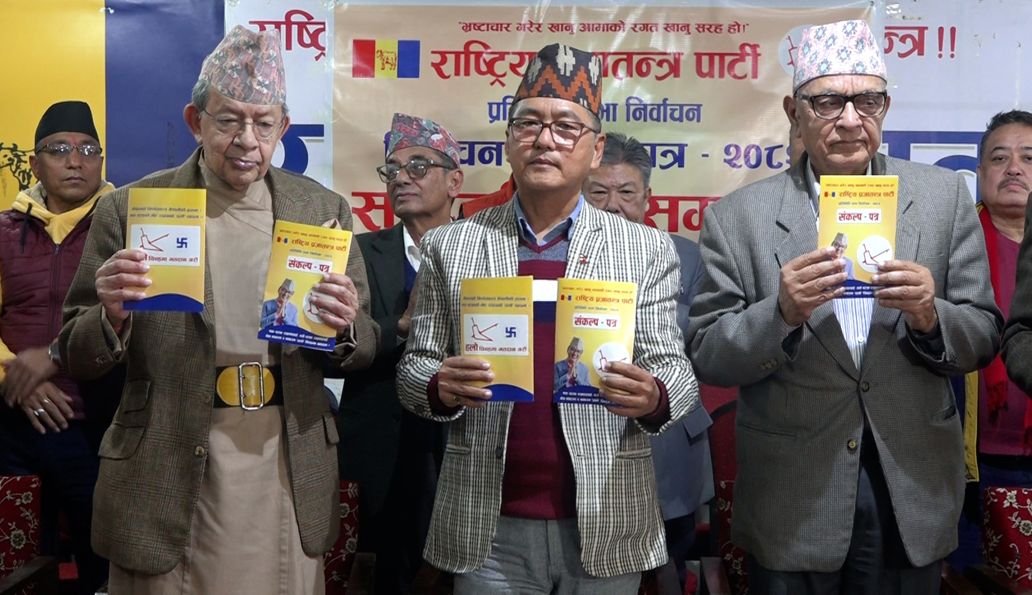 राप्रपाको संकल्प पत्र : ‘पृथ्वीपथ’ राष्ट्र निर्माणको मौलिक मार्गचित्र