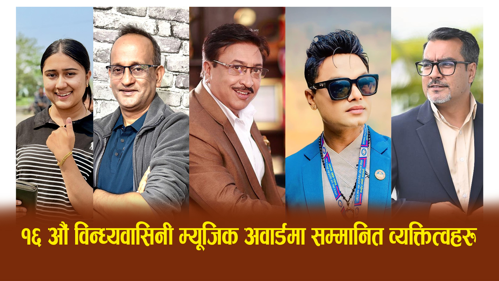 बिन्ध्यवासिनी म्युजिक अवार्डमा शम्भूजितलाई लाइफटाइम, पशुपतिलाई झलकमान लोकसंगीत सम्मान