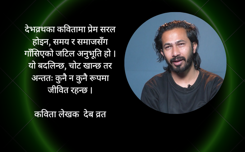 “शहर” मा आधुनिक जीवनले संवेदनशीलता हराएको देखिन्छ भने “तिमी गए पनि हुनेछ प्रेम”