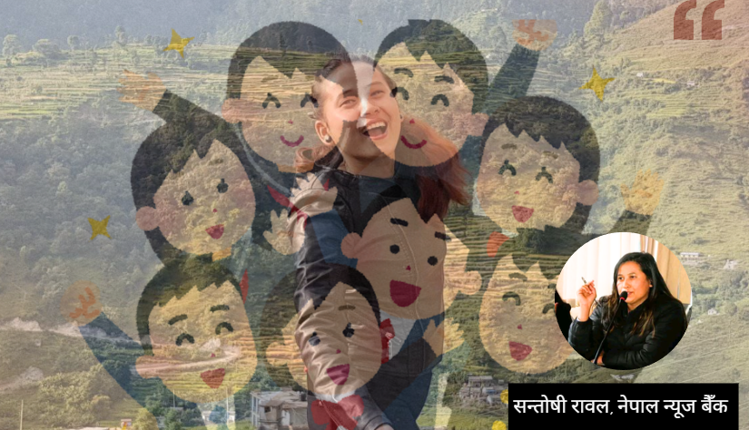 विश्व खुशी दिवस विशेष खुशी नयाँ अनुहारमा होइन, नतिजामा देखिनुपर्छ