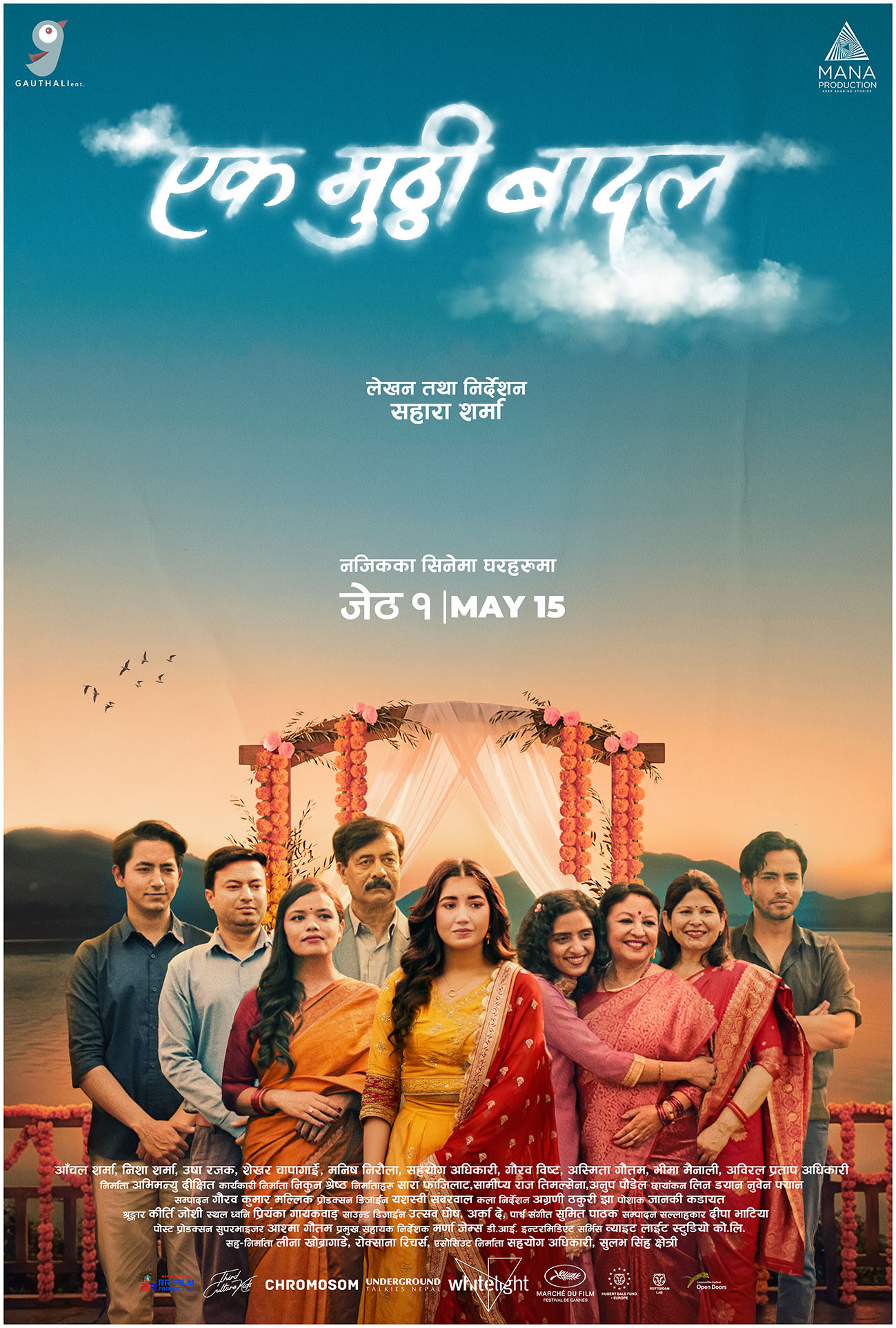 ‘एक मुठ्ठी बादल’ नेपालमा जेठ १ मा प्रदर्शनमा आउने