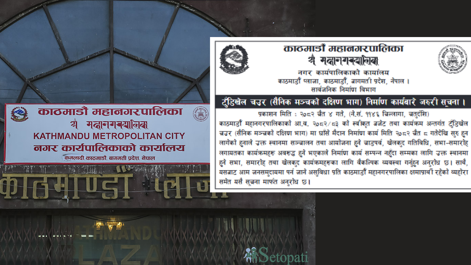 टुँडिखेलको चउरमा सभा–समारोह र खेलकुदका कार्यक्रम गर्न महानगरको रोक