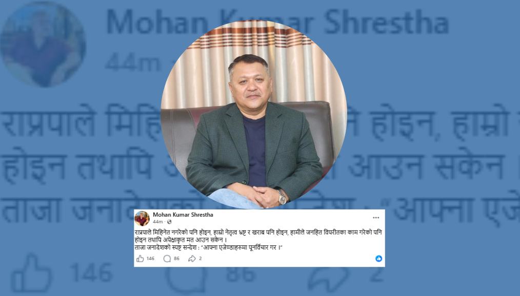 मिहिनेत गर्दा गर्दै अपेक्षाकृत मत आउन सकेन :राप्रपा