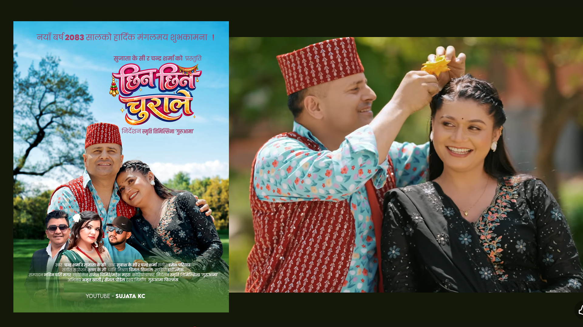 लोकप्रिय गायक चन्द्र शर्मा र गायिका सुजाता केसीको ‘छिनछिन चुराले’