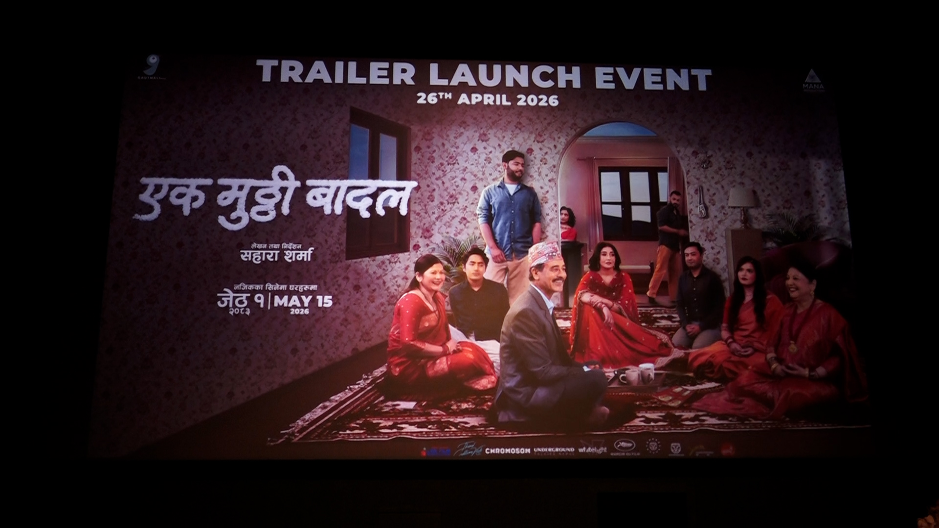 ‘एक मुठ्ठी बादल’ को ट्रेलर सार्वजनिक, कलाकारहरुले सुनाए अनुभव