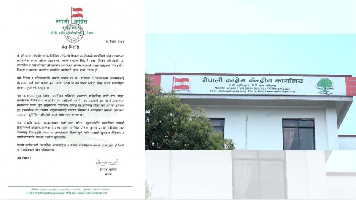 गृहमन्त्री गुरुङ माथि उच्चस्तरीय छानबिन गर्न नेपाली कांग्रेसको माग