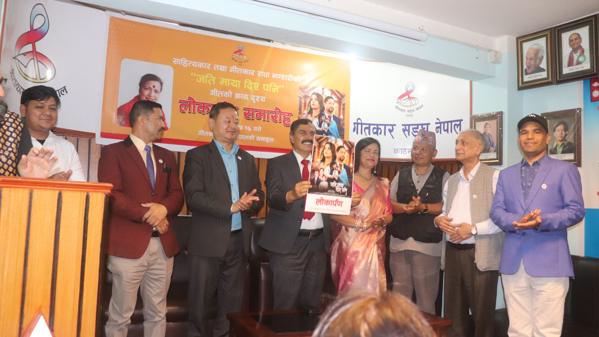 गीतकार राधा भण्डारीको ‘जति माया दिए पनि’ लोकार्पण