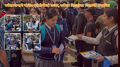 परीक्षा केन्द्रमै नोबेल एकेडेमीको प्रचार, परीक्षा दिइरहेका विद्यार्थी प्रभावित