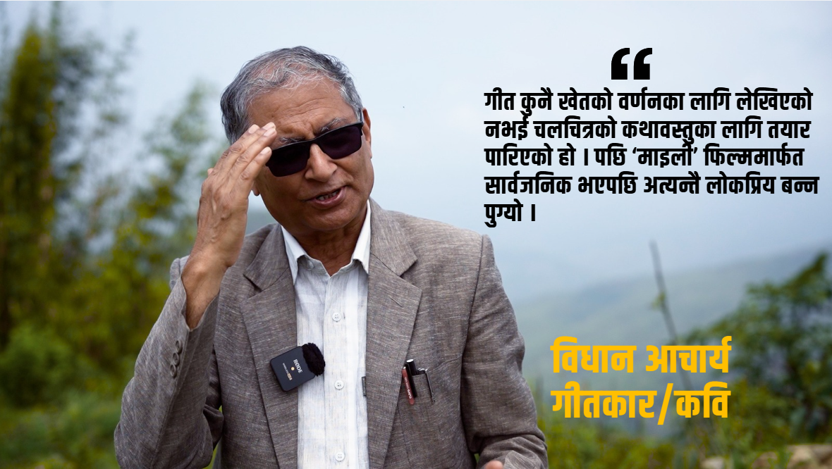 कसरी तयार भयो लोकप्रिय गीत ‘बाँझो खेतमा..’ ?