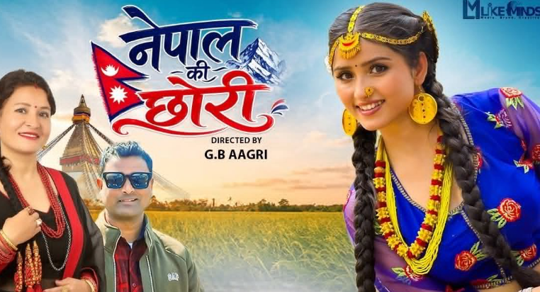 गायिका तेजवती जोशीको ‘नेपालकी छोरी’मा गीता ढुंगानाको अभिनय