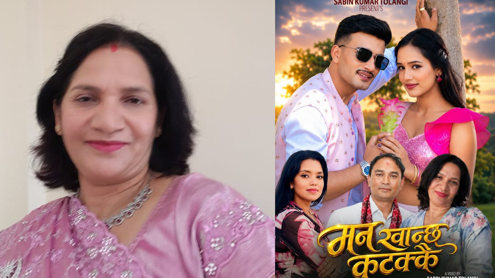 गीतकार चन्द्रकला प्रसाईंको ‘मन खान्छ कटक्कै’
