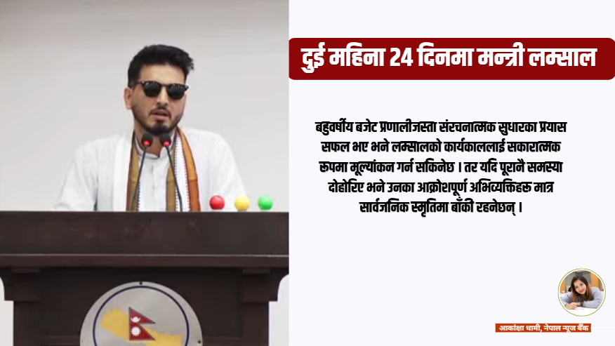 कस्तो रह्यो लम्सालको सुरुआती इनिङ्स