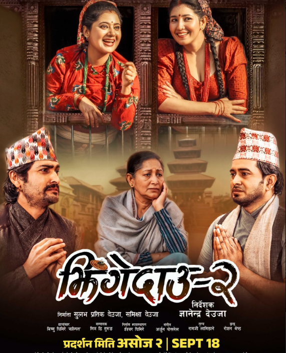 झिँगेदाउ–२’ को आधिकारिक पोस्टर सार्वजनिक