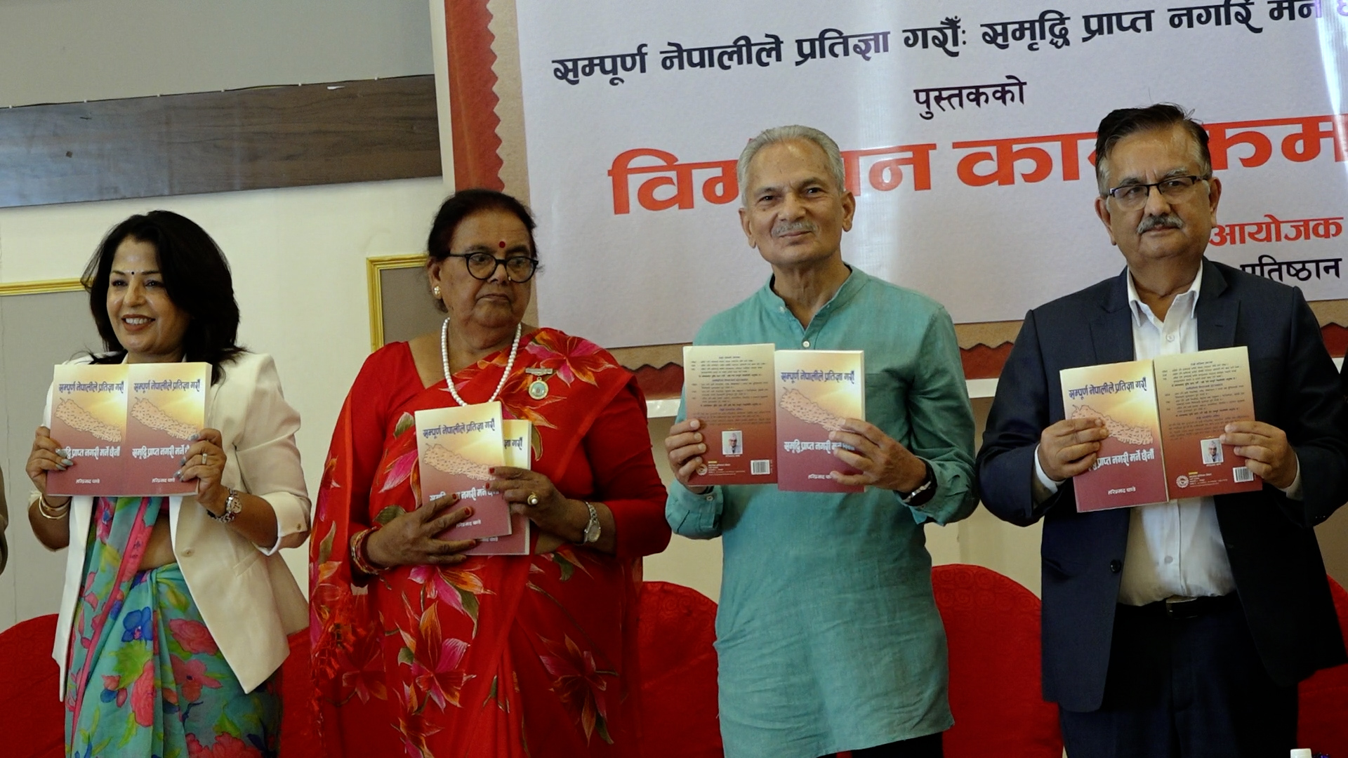 आत्मनिर्भर र समृद्ध राष्ट्र बनाउन प्रस्ताव