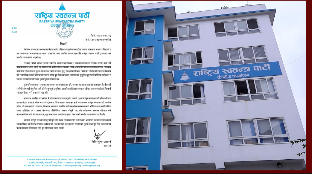 सञ्चारमाध्यमलाई त्रसित बनाउने गतिविधि