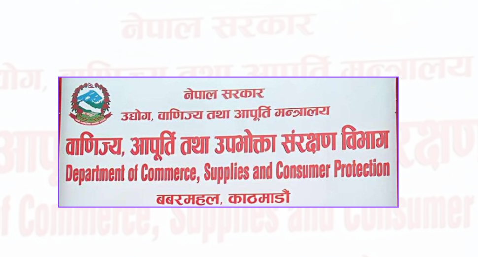 प्रतिबन्धित वस्तुको कारोबार नगर्न आग्रह