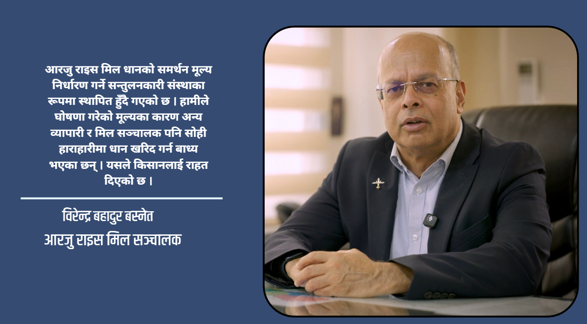 सञ्चालक आरजु राइस मिल