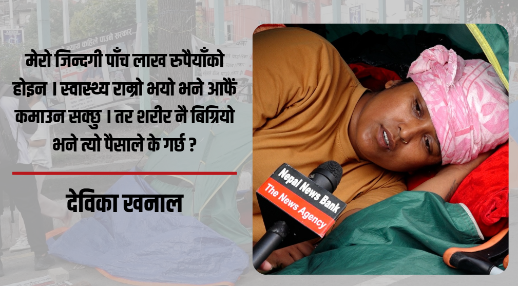 गृहमन्त्रीको सान्तवना मात्र
