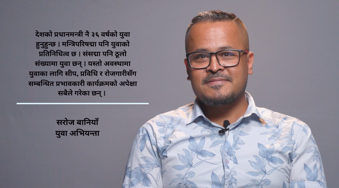 युवाको भविष्य सीपमै : वानियाँ