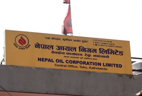 अनावश्यक ग्यास स्टक नराख्न आयल निगमको आग्रह
