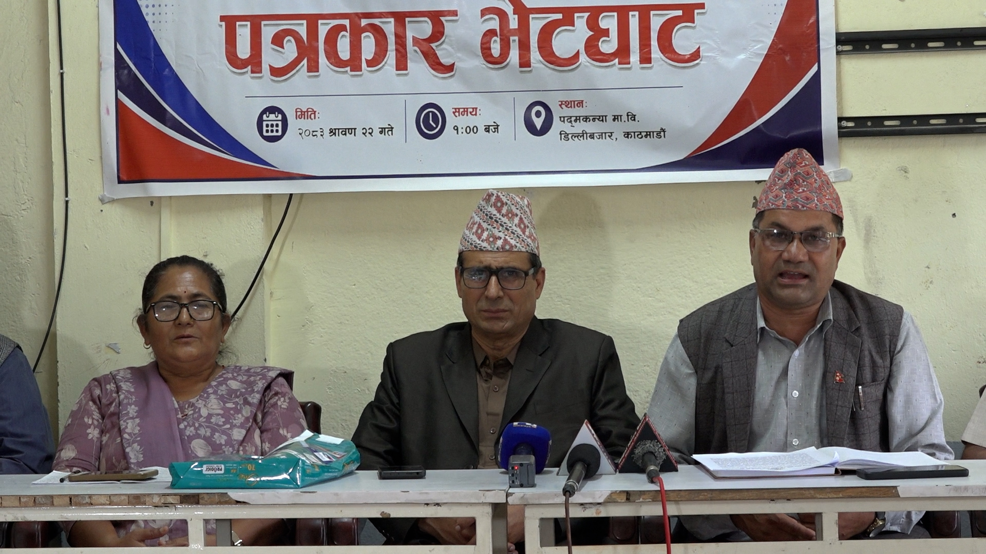 महासंघको चेतावनी : भदौदेखि आन्दोलन