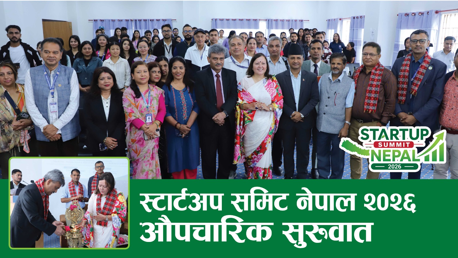 स्टार्टअप प्रवर्द्धनका लागि समिट सुरु