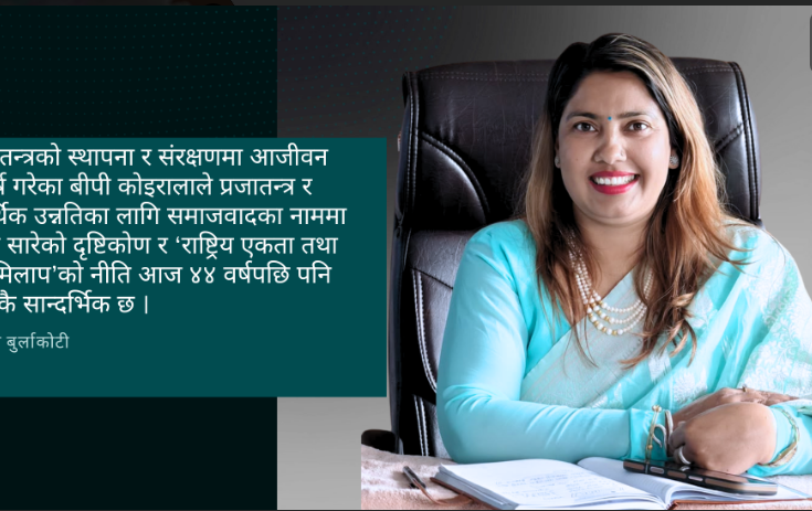 बीपीको विचार अझै जीवित