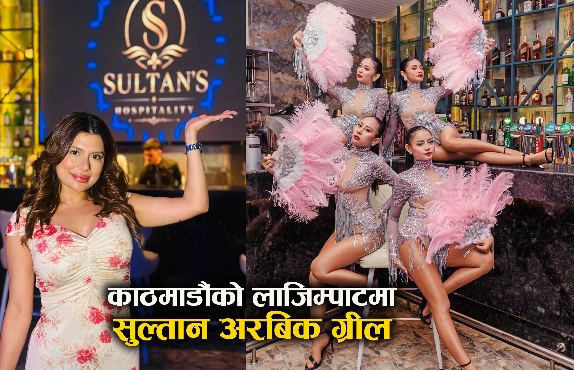 काठमाडौंमा भित्रियो अरबको स्वाद, सुल्तान अरबिक ग्रिलमा सयभन्दा बढी परिकार