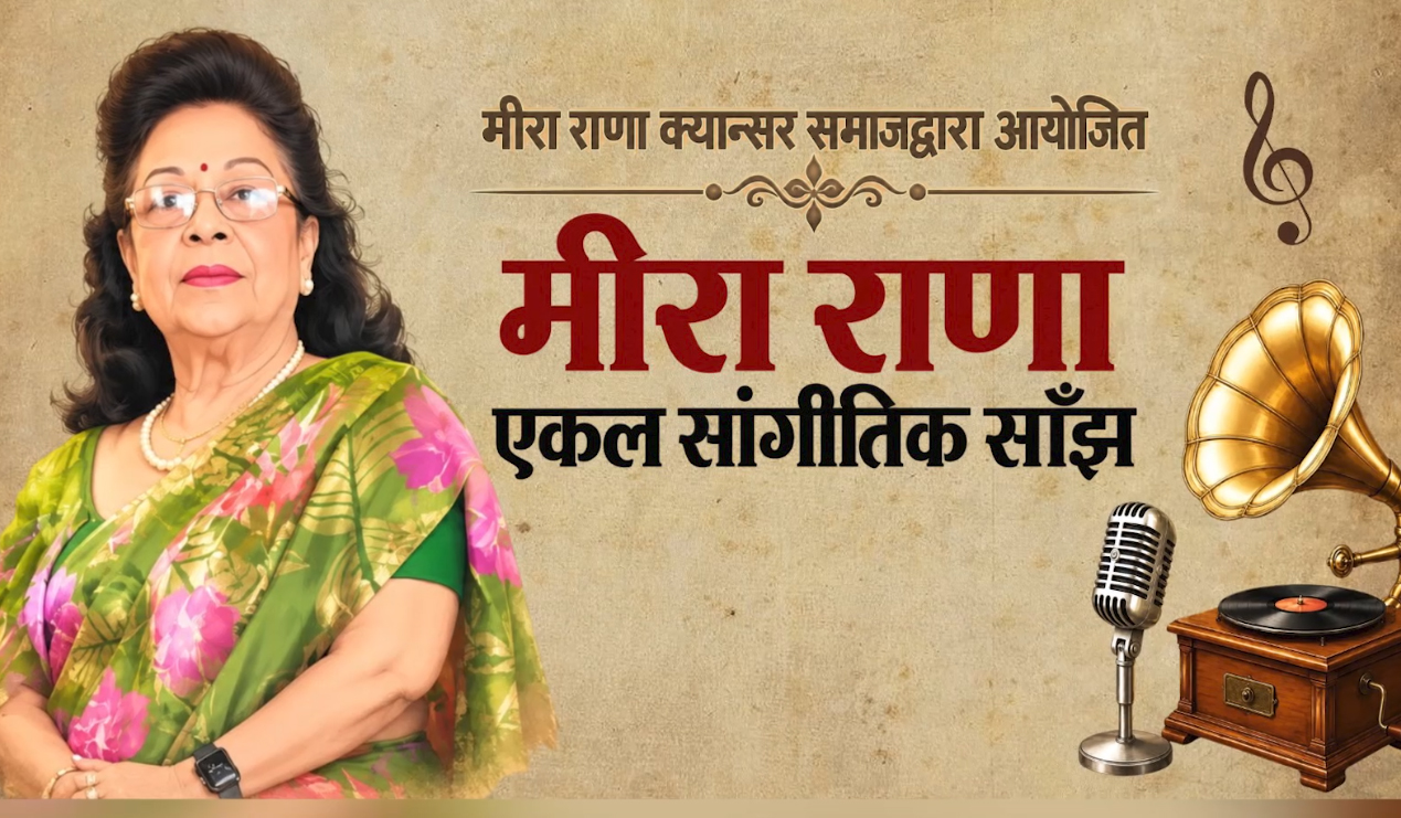 Legendary Singer Mira Rana to Perform in Her Final Solo Musical Evening