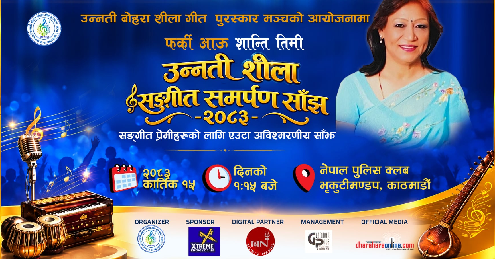 भोलि ‘फर्कि आउ शान्ती तिमी उन्नती शीला संगीत साँझ– २०८३’ हुने,  तयारी पूरा